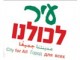 אירוע עיר לכולנו event-city4all