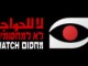 אירוע מחסום ווץ' מחסוםwatch event-mahsomwatch